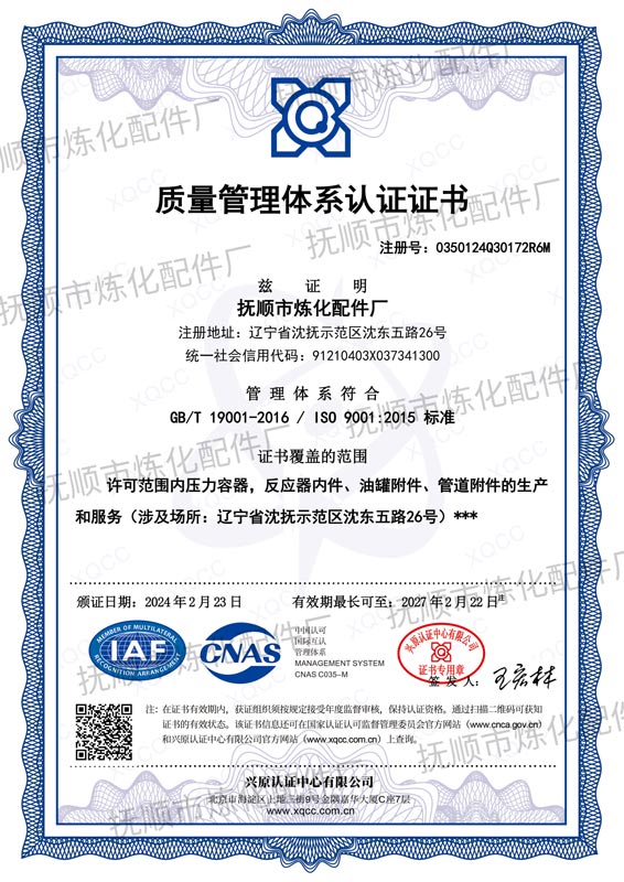 2024质量认证.jpg