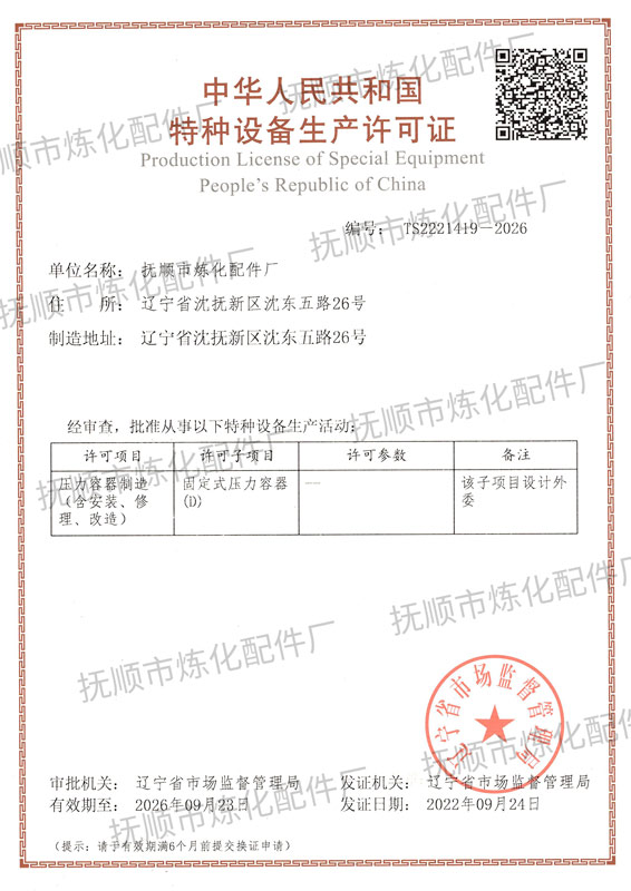 特种设备生产许可证.jpg